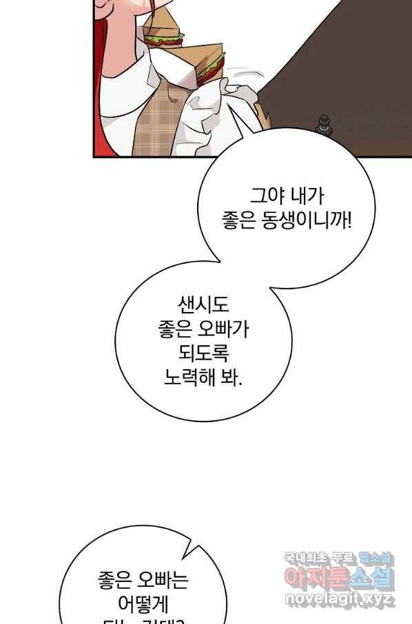 내 아버지의 아들을 찾아서 43화 18