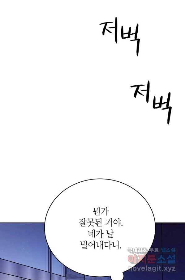 숙적과의 동침 32화 2