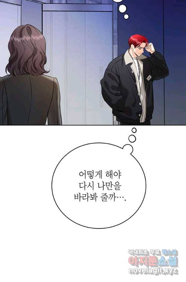 숙적과의 동침 32화 3