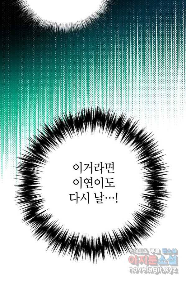 숙적과의 동침 32화 5