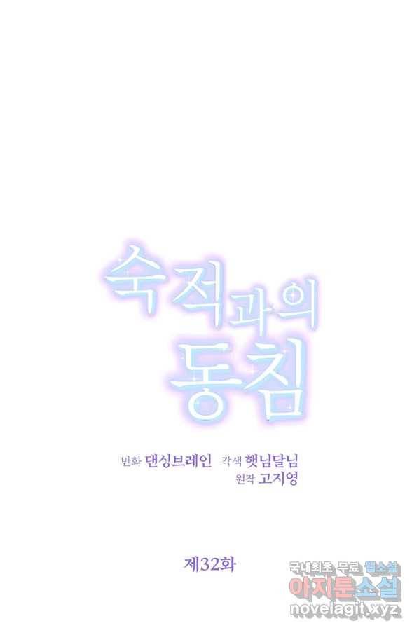 숙적과의 동침 32화 6