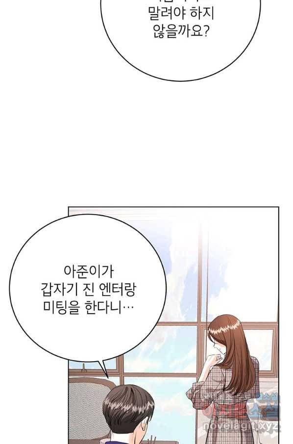 숙적과의 동침 32화 8
