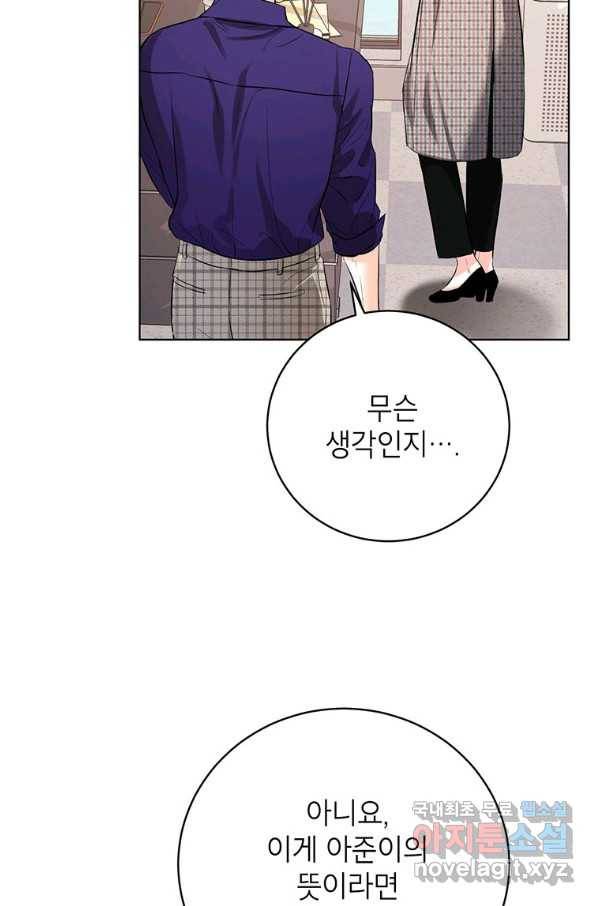 숙적과의 동침 32화 9