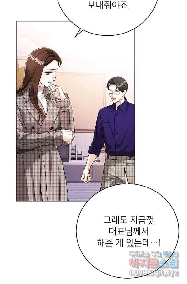 숙적과의 동침 32화 10