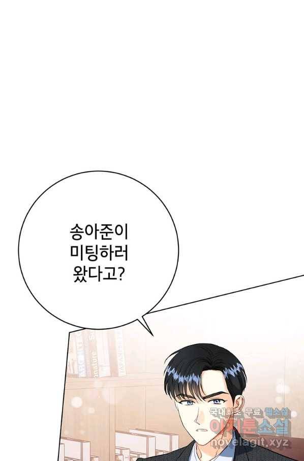 숙적과의 동침 32화 14