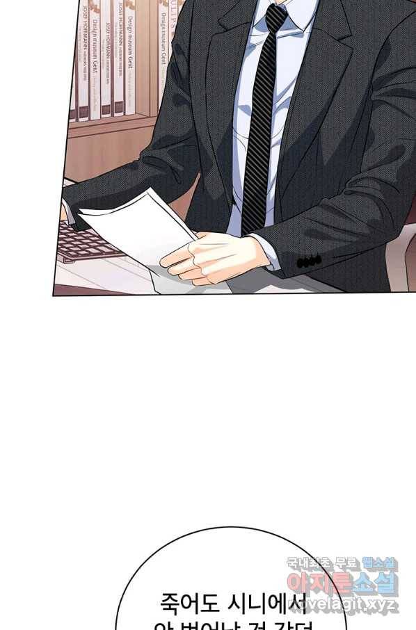 숙적과의 동침 32화 15