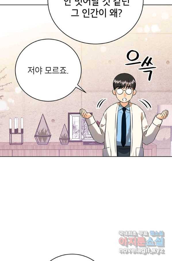 숙적과의 동침 32화 16