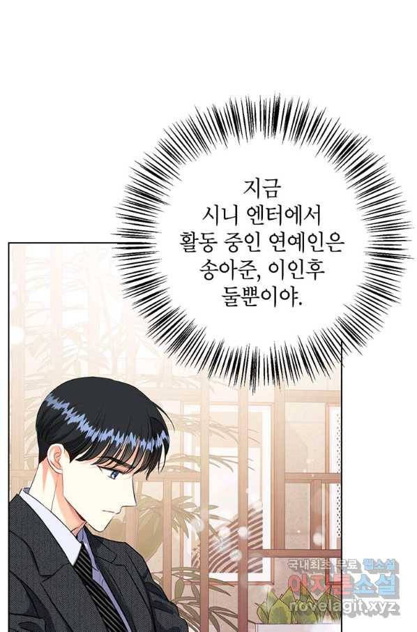 숙적과의 동침 32화 18