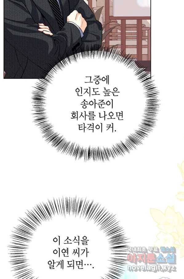 숙적과의 동침 32화 19