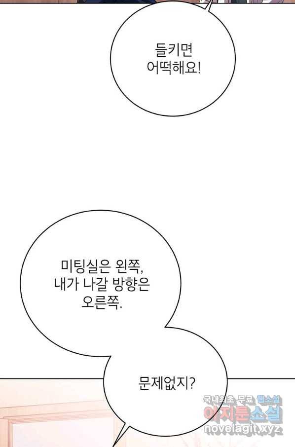 숙적과의 동침 32화 23