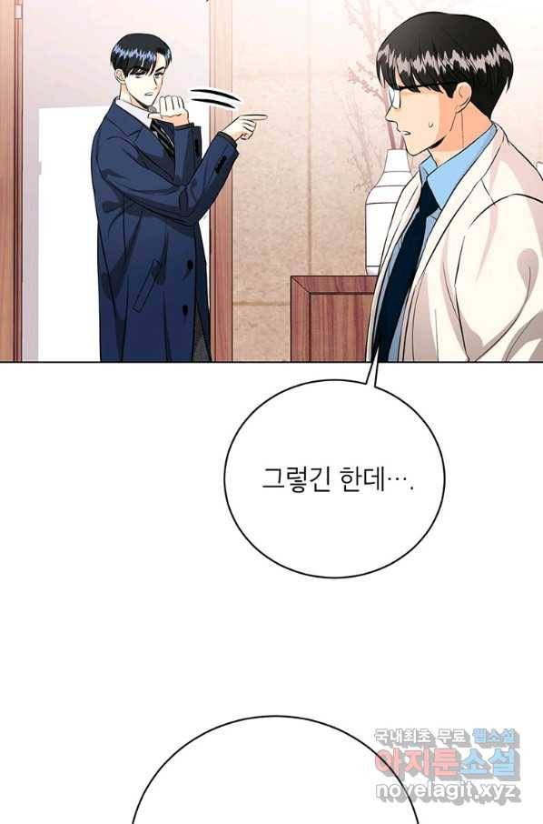 숙적과의 동침 32화 24