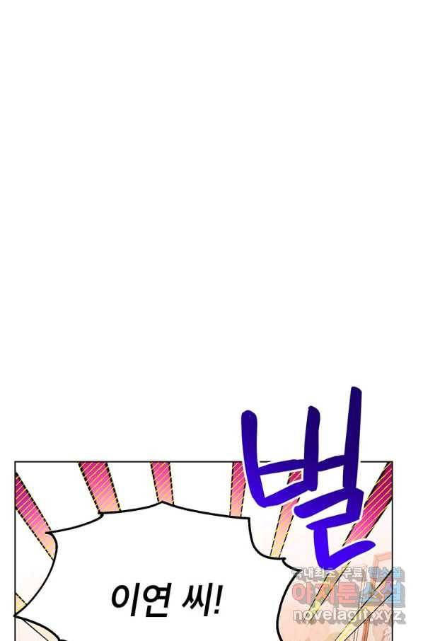 숙적과의 동침 32화 31