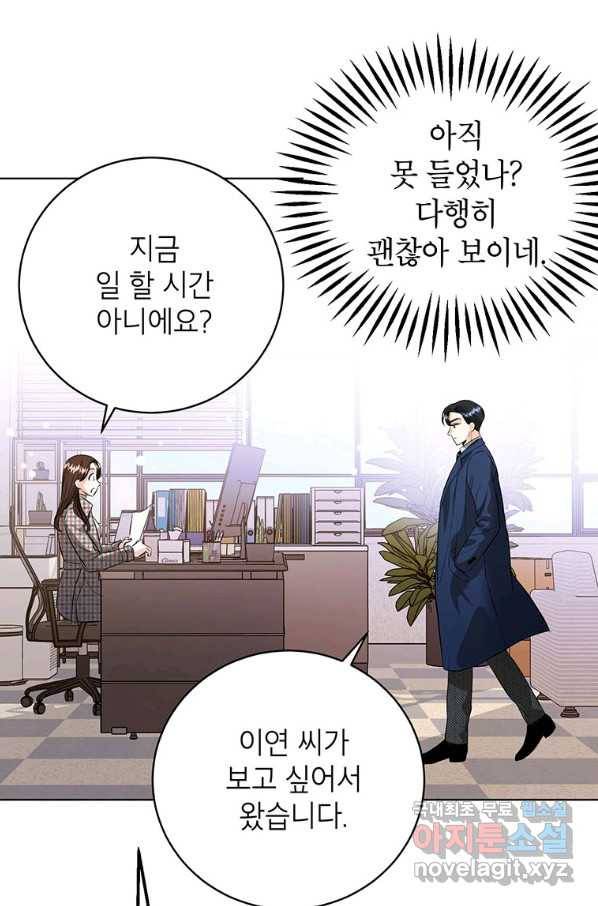 숙적과의 동침 32화 34
