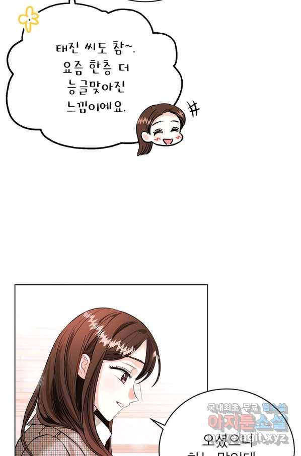 숙적과의 동침 32화 35