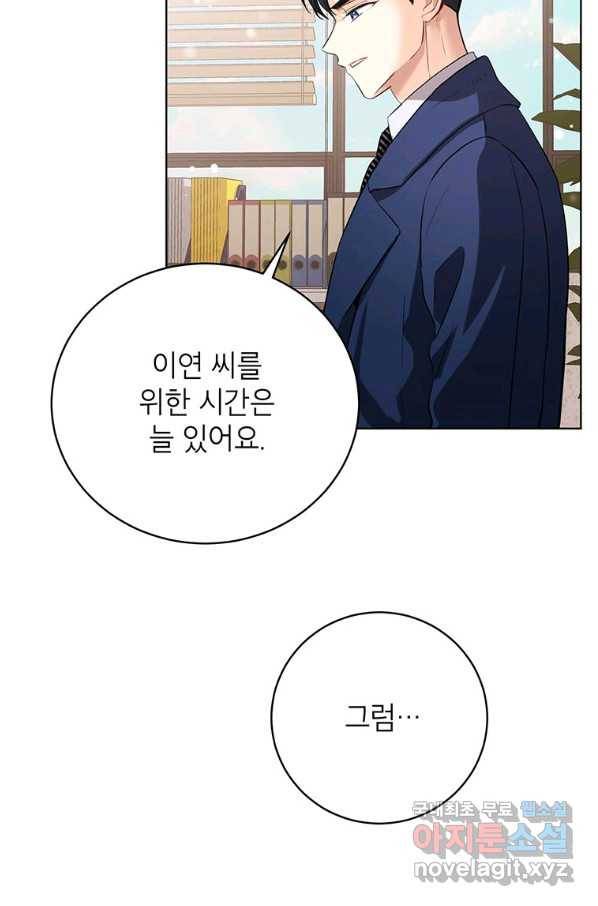 숙적과의 동침 32화 37
