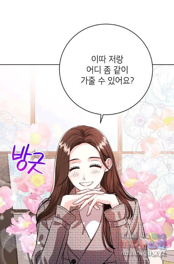 숙적과의 동침 32화 38