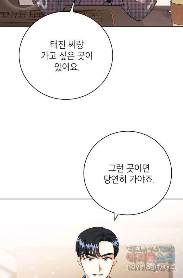숙적과의 동침 32화 39