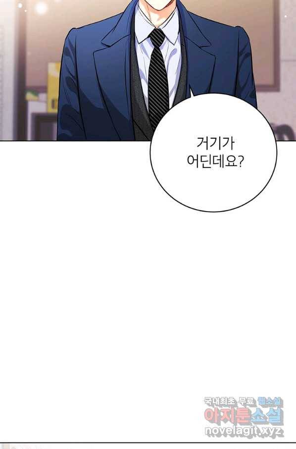 숙적과의 동침 32화 40