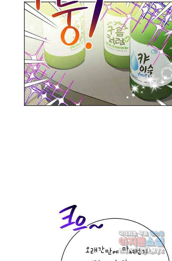 숙적과의 동침 32화 43