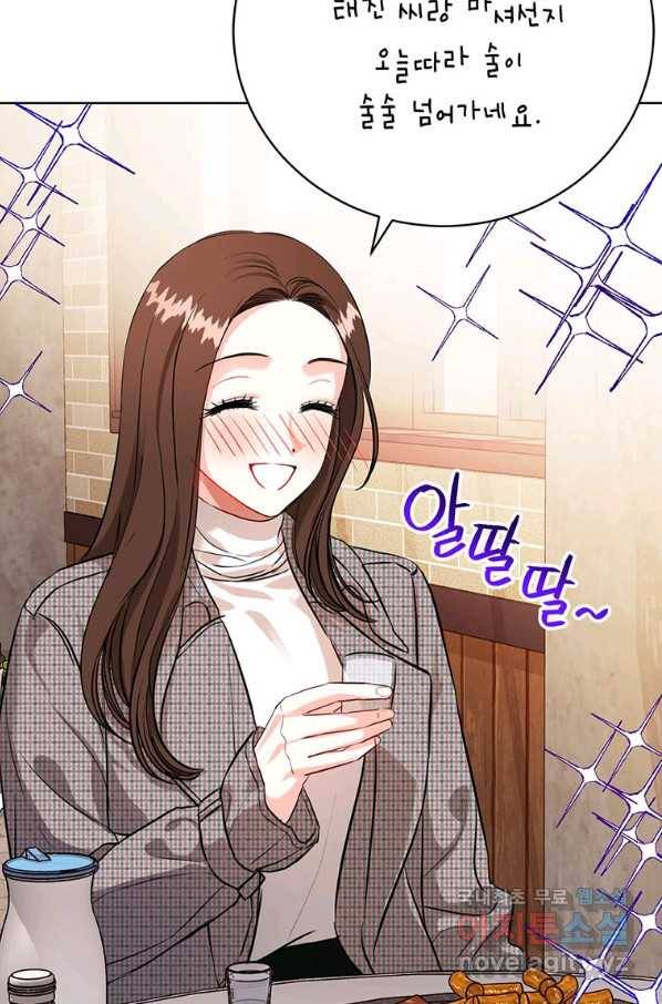 숙적과의 동침 32화 44