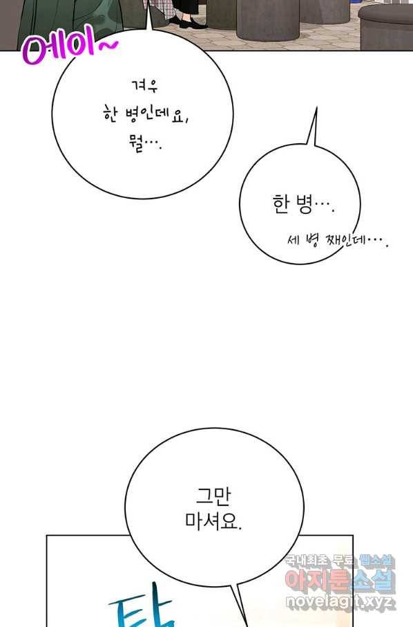 숙적과의 동침 32화 46
