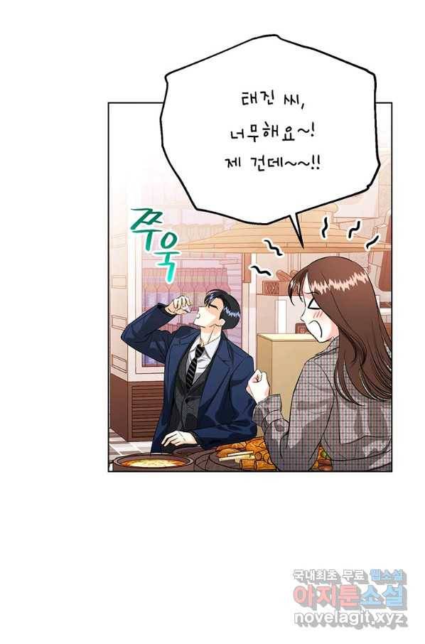 숙적과의 동침 32화 48