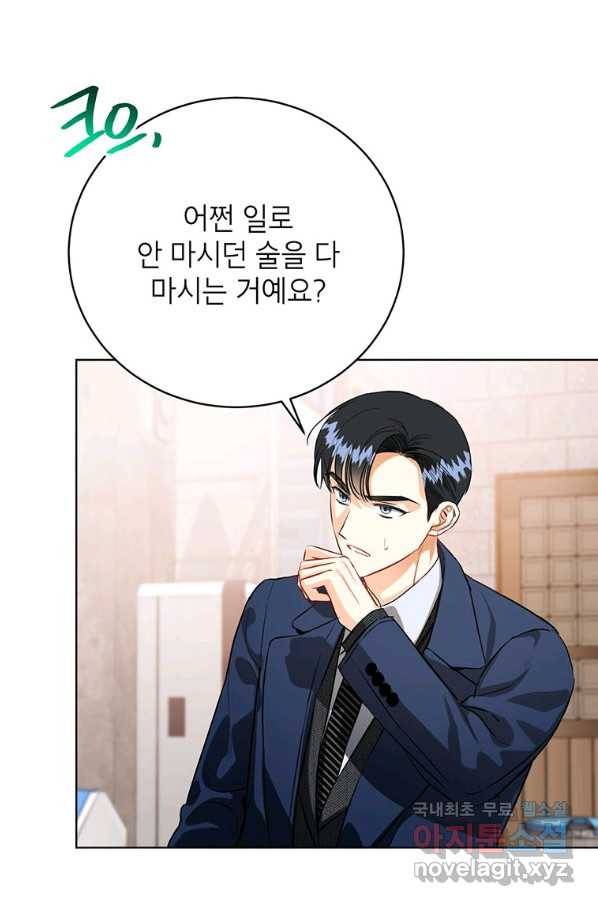 숙적과의 동침 32화 49