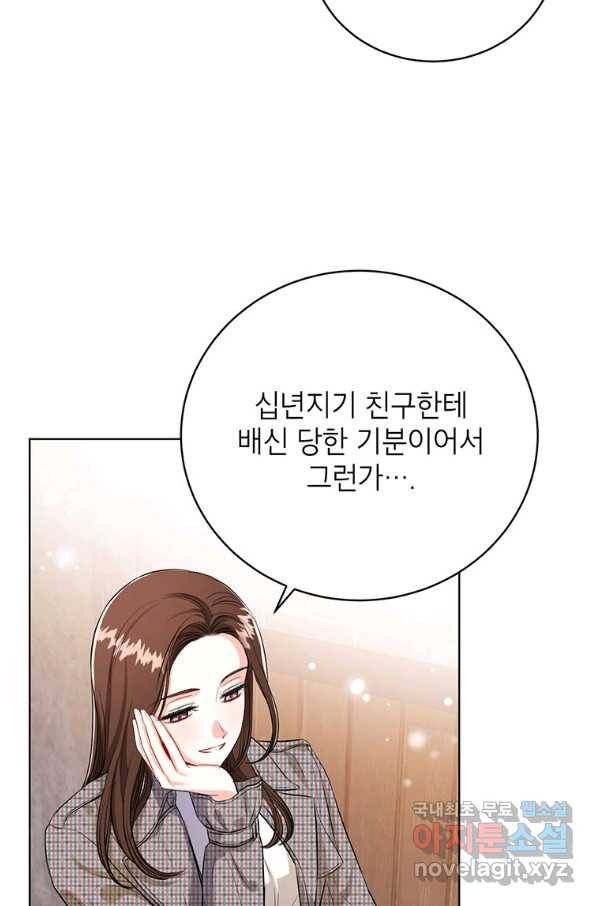 숙적과의 동침 32화 51