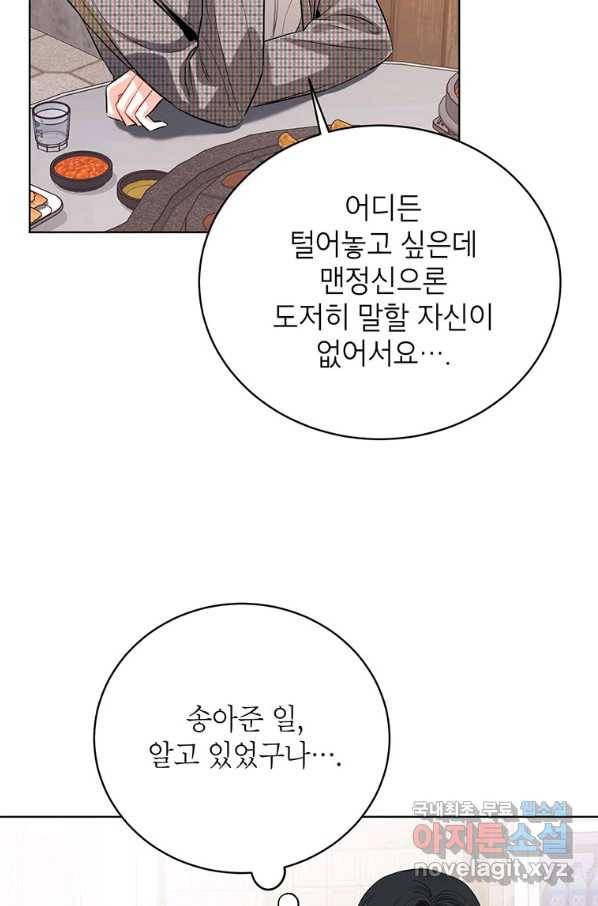 숙적과의 동침 32화 52