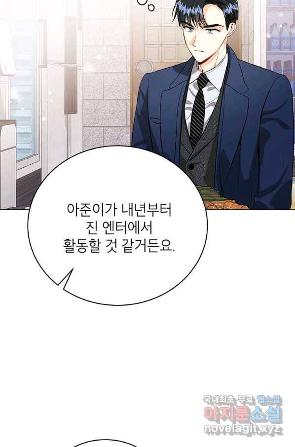 숙적과의 동침 32화 53