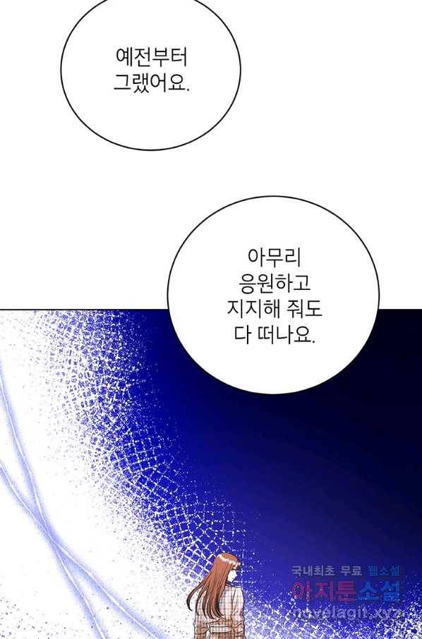 숙적과의 동침 32화 54