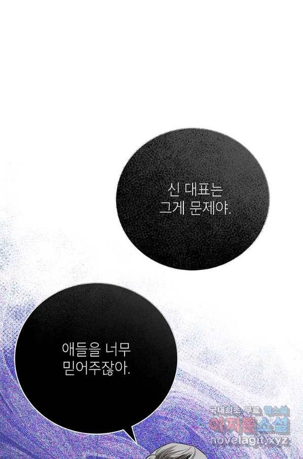 숙적과의 동침 32화 56