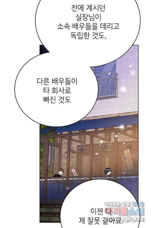숙적과의 동침 32화 58