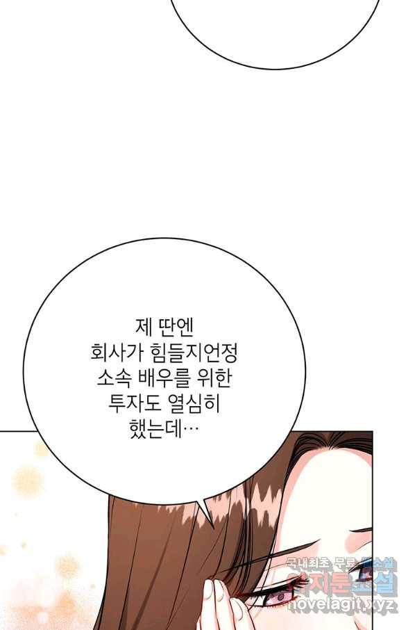 숙적과의 동침 32화 59