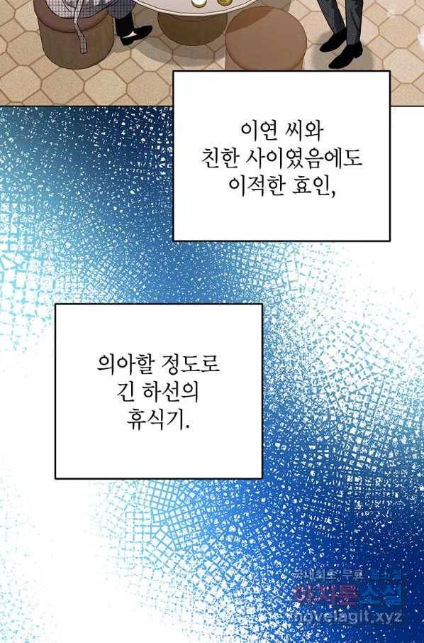 숙적과의 동침 32화 64