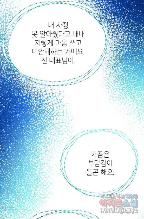 숙적과의 동침 32화 65