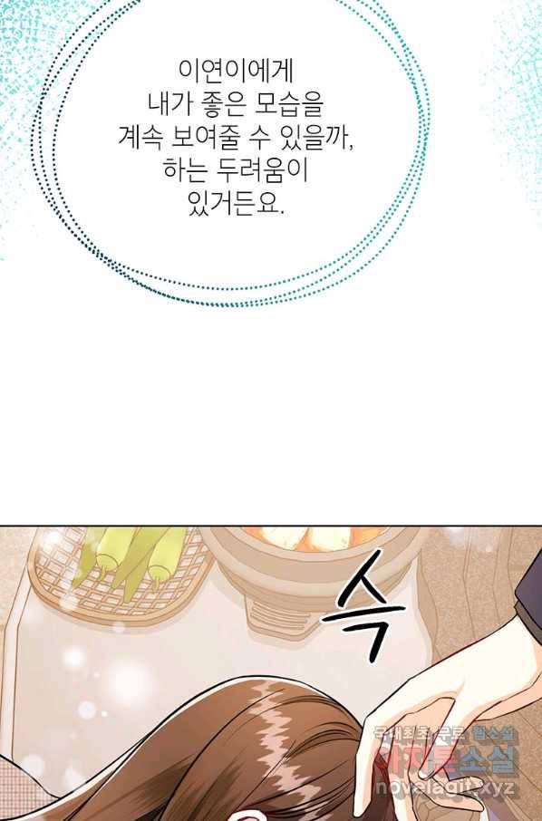 숙적과의 동침 32화 66