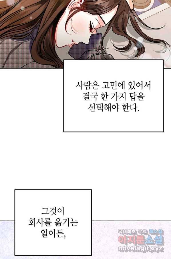 숙적과의 동침 32화 67