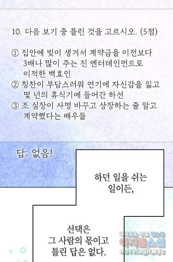 숙적과의 동침 32화 68