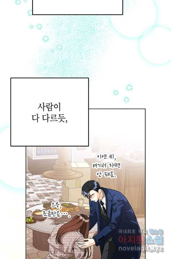 숙적과의 동침 32화 69