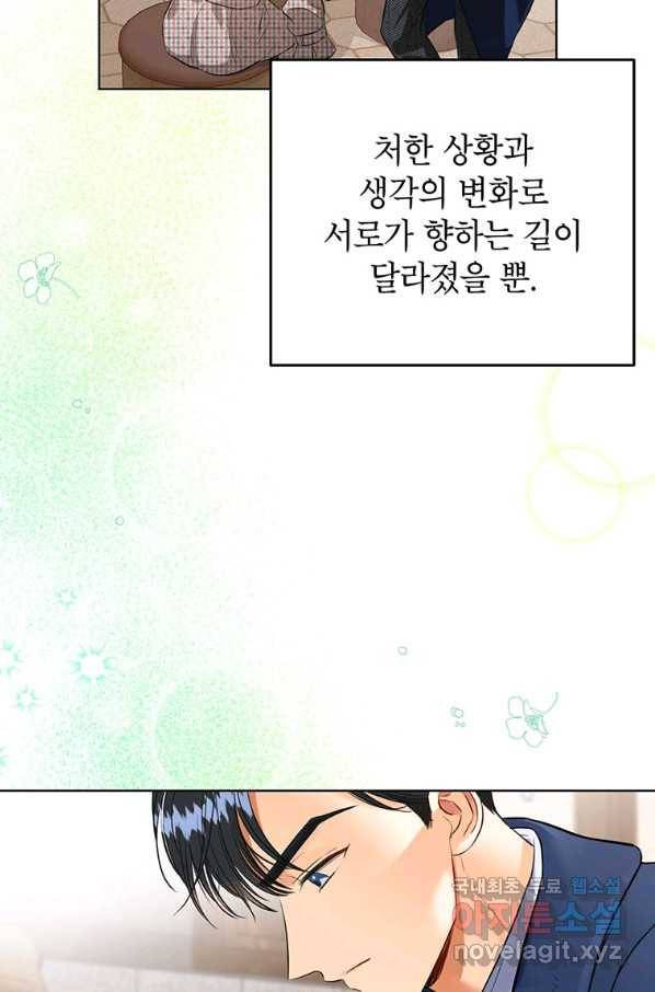 숙적과의 동침 32화 70