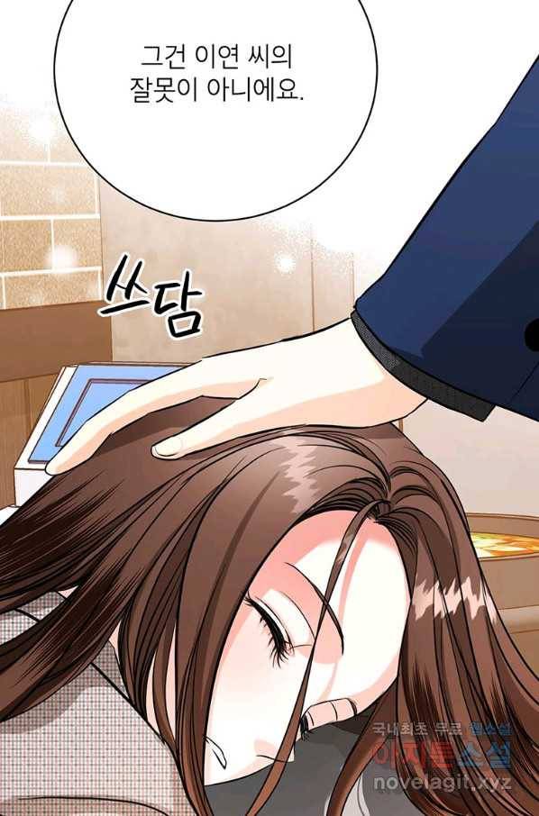 숙적과의 동침 32화 72