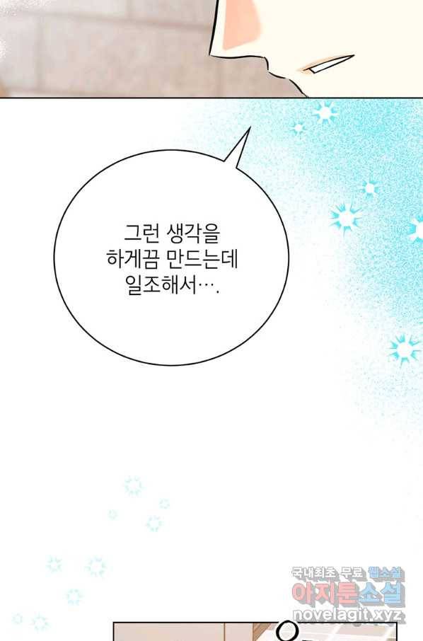 숙적과의 동침 32화 74