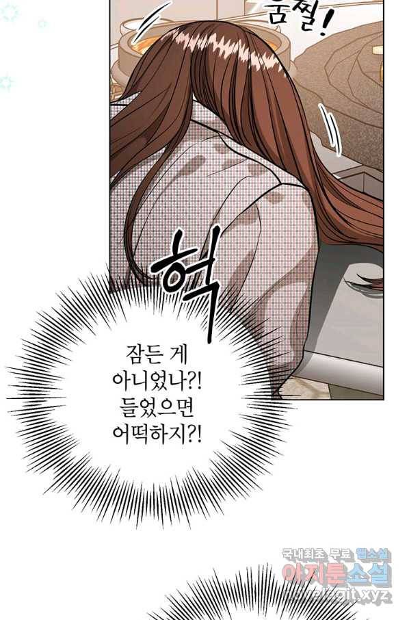 숙적과의 동침 32화 75
