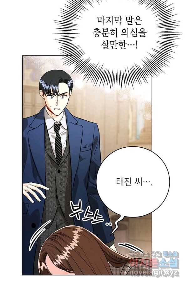 숙적과의 동침 32화 76