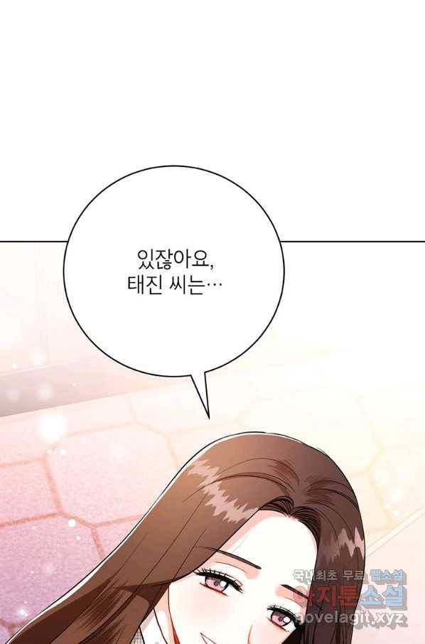 숙적과의 동침 32화 77