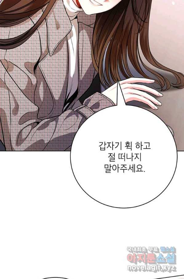 숙적과의 동침 32화 78