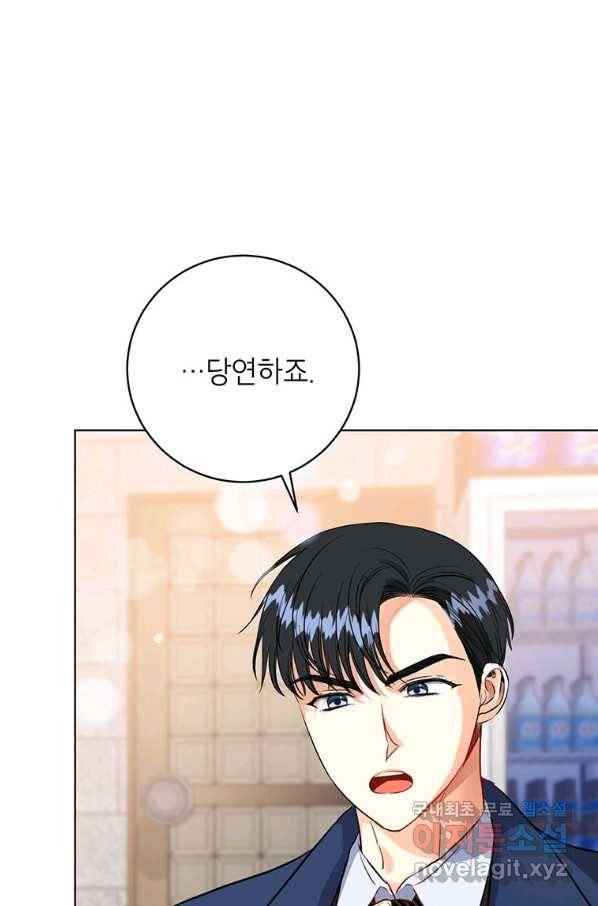 숙적과의 동침 32화 80