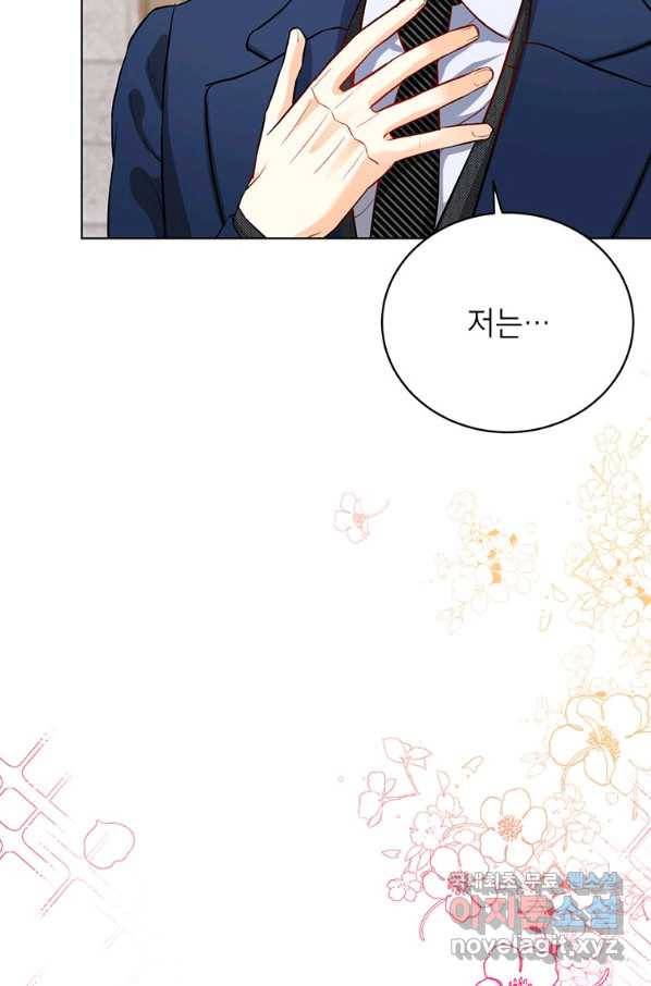숙적과의 동침 32화 81