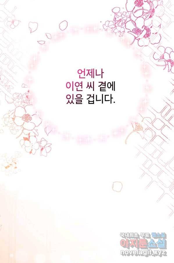 숙적과의 동침 32화 82